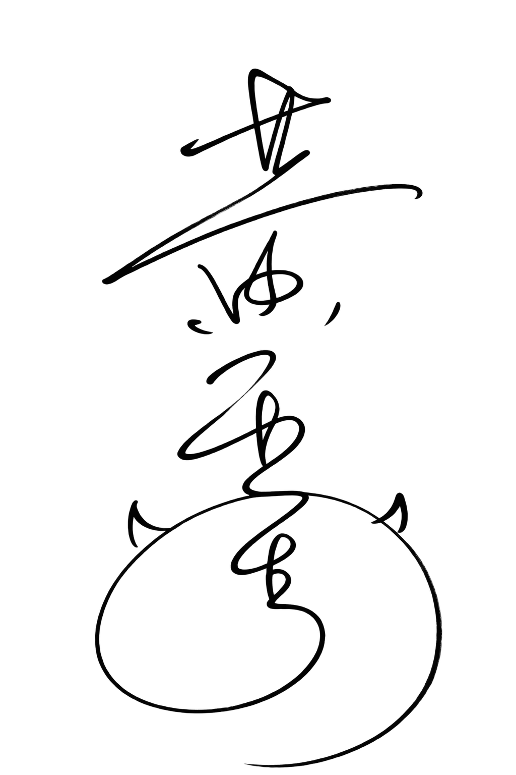Anthony Perry Signature