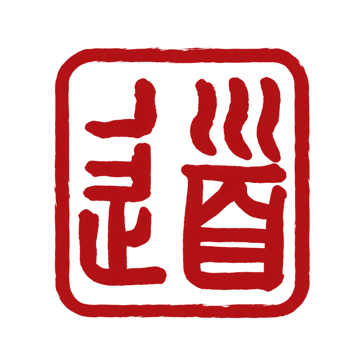 Seal Stamp